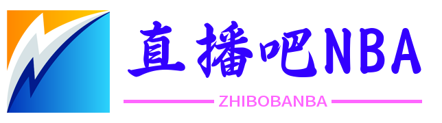 直播吧NBA - 免费体育直播